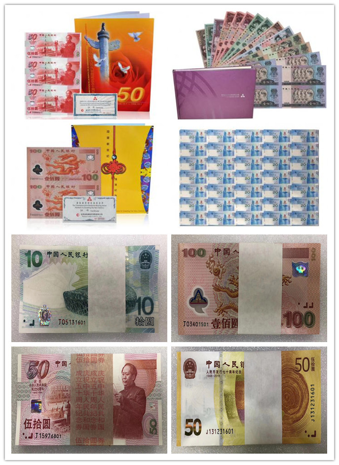 纪念钞，连体钞收购价格参考表